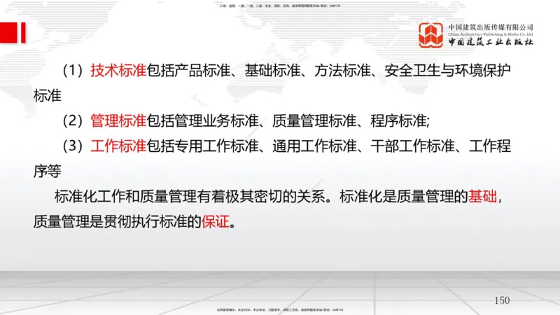 2025一建《管理》考前集中直播课02节（上）_2026年一级建造师_2026年一建管理_2025年一建管理SVIP_04-冲刺串讲✿考点强化✿小灶集训_56-管理《考前集中直播》鲁力JGS_讲义
