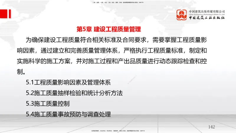 2025一建《管理》考前集中直播课02节（上）_2026年一级建造师_2026年一建管理_2025年一建管理SVIP_04-冲刺串讲✿考点强化✿小灶集训_56-管理《考前集中直播》鲁力JGS_讲义