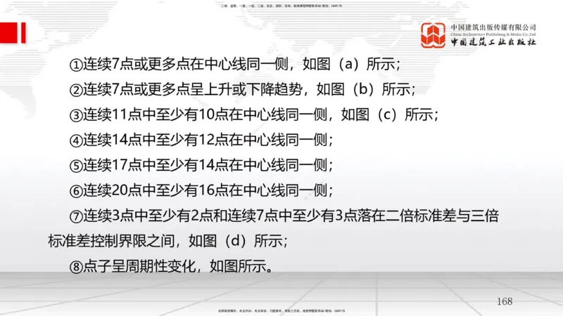 2025一建《管理》考前集中直播课02节（上）_2026年一级建造师_2026年一建管理_2025年一建管理SVIP_04-冲刺串讲✿考点强化✿小灶集训_56-管理《考前集中直播》鲁力JGS_讲义