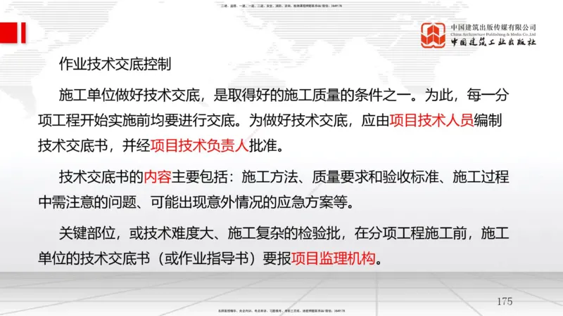 2025一建《管理》考前集中直播课02节（上）_2026年一级建造师_2026年一建管理_2025年一建管理SVIP_04-冲刺串讲✿考点强化✿小灶集训_56-管理《考前集中直播》鲁力JGS_讲义