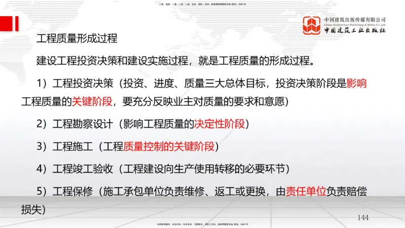 2025一建《管理》考前集中直播课02节（上）_2026年一级建造师_2026年一建管理_2025年一建管理SVIP_04-冲刺串讲✿考点强化✿小灶集训_56-管理《考前集中直播》鲁力JGS_讲义