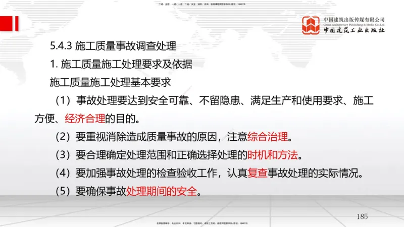 2025一建《管理》考前集中直播课02节（上）_2026年一级建造师_2026年一建管理_2025年一建管理SVIP_04-冲刺串讲✿考点强化✿小灶集训_56-管理《考前集中直播》鲁力JGS_讲义