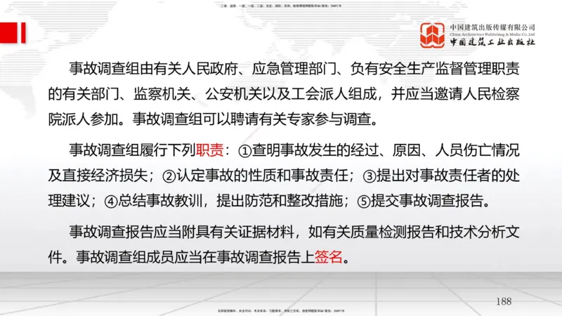 2025一建《管理》考前集中直播课02节（上）_2026年一级建造师_2026年一建管理_2025年一建管理SVIP_04-冲刺串讲✿考点强化✿小灶集训_56-管理《考前集中直播》鲁力JGS_讲义