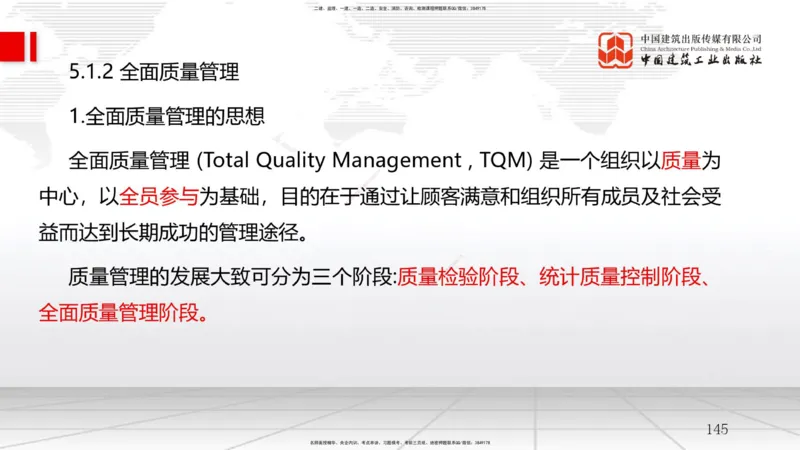 2025一建《管理》考前集中直播课02节（上）_2026年一级建造师_2026年一建管理_2025年一建管理SVIP_04-冲刺串讲✿考点强化✿小灶集训_56-管理《考前集中直播》鲁力JGS_讲义