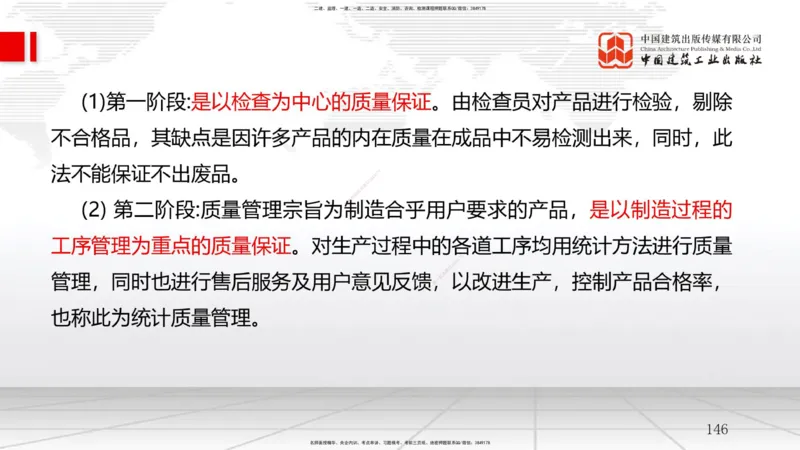 2025一建《管理》考前集中直播课02节（上）_2026年一级建造师_2026年一建管理_2025年一建管理SVIP_04-冲刺串讲✿考点强化✿小灶集训_56-管理《考前集中直播》鲁力JGS_讲义