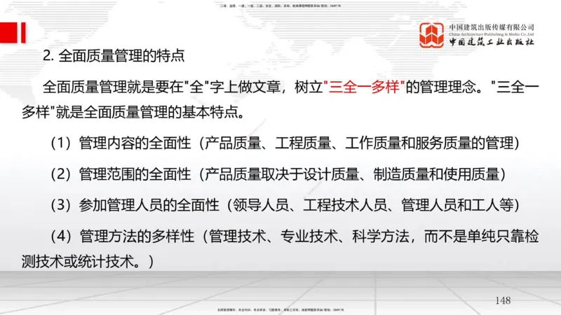 2025一建《管理》考前集中直播课02节（上）_2026年一级建造师_2026年一建管理_2025年一建管理SVIP_04-冲刺串讲✿考点强化✿小灶集训_56-管理《考前集中直播》鲁力JGS_讲义