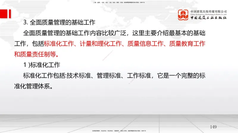 2025一建《管理》考前集中直播课02节（上）_2026年一级建造师_2026年一建管理_2025年一建管理SVIP_04-冲刺串讲✿考点强化✿小灶集训_56-管理《考前集中直播》鲁力JGS_讲义