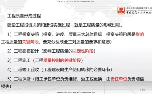 2025一建《管理》考前集中直播课02节（上）_2026年一级建造师_2026年一建管理_2025年一建管理SVIP_04-冲刺串讲✿考点强化✿小灶集训_56-管理《考前集中直播》鲁力JGS_讲义