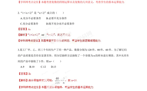 2013年高考数学试卷（文）（湖南）（解析卷）_历年高考真题合集_数学历年高考真题_新&middot;Word版2008-2025&middot;高考数学真题_数学（按省份分类）2008-2025_2008-2025&middot;（湖南）数学高考真题