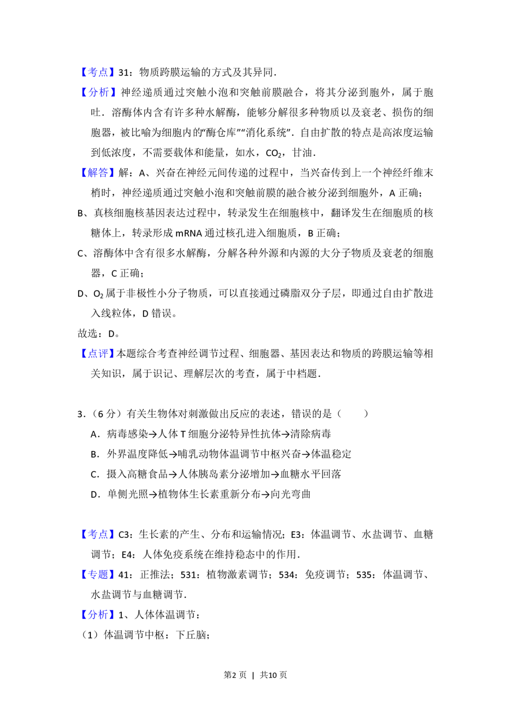 2013年高考生物试卷（北京）（解析卷）_生物历年高考真题_新&middot;PDF版2008-2025&middot;高考生物真题_生物（按试卷类型分类）2008-2025_自主命题卷&middot;生物（2008-2025）_北京自主命题&middot;生物（2008-2025）
