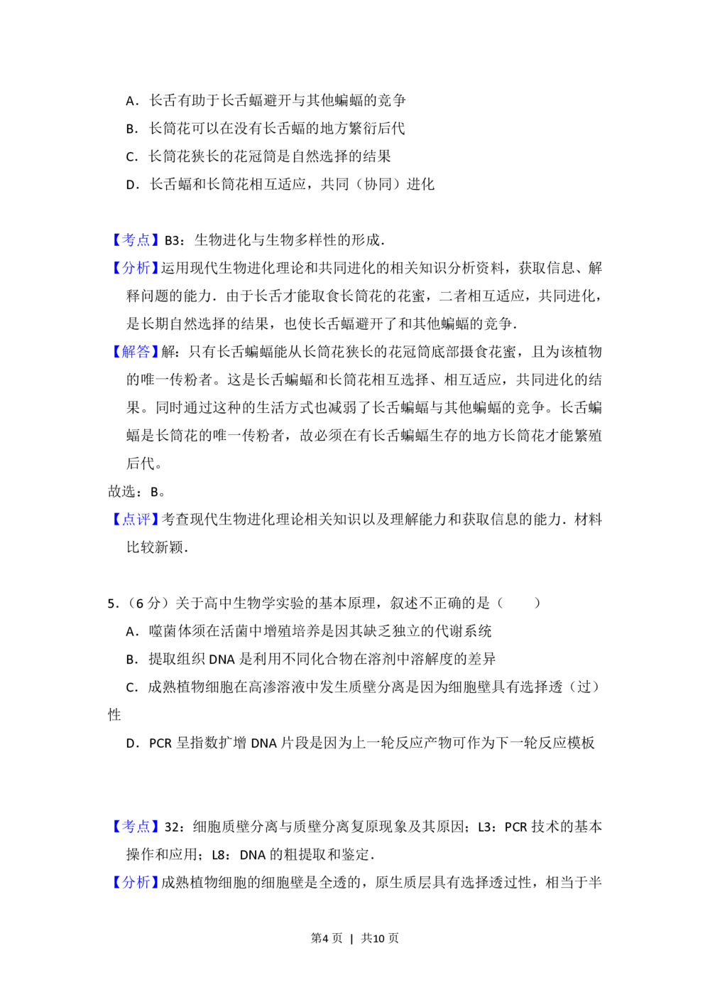 2013年高考生物试卷（北京）（解析卷）_生物历年高考真题_新&middot;PDF版2008-2025&middot;高考生物真题_生物（按试卷类型分类）2008-2025_自主命题卷&middot;生物（2008-2025）_北京自主命题&middot;生物（2008-2025）
