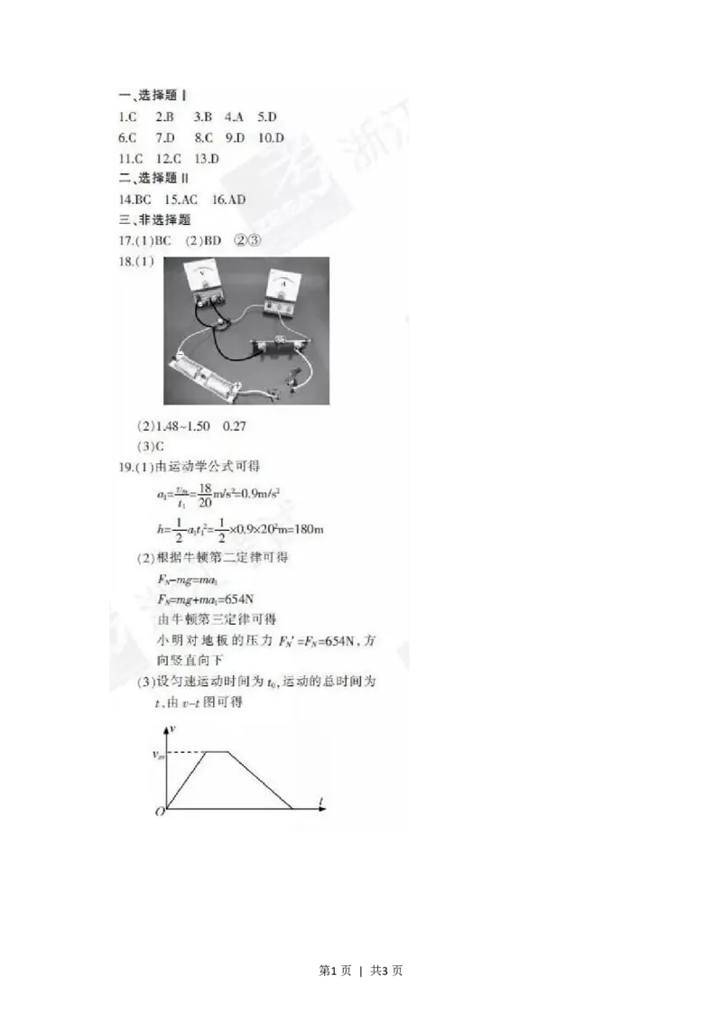 2016年高考物理试卷（浙江）4月（答案）_物理历年高考真题_新&middot;PDF版2008-2025&middot;高考物理真题_物理（按年份分类）2008-2025_2016&middot;高考物理真题