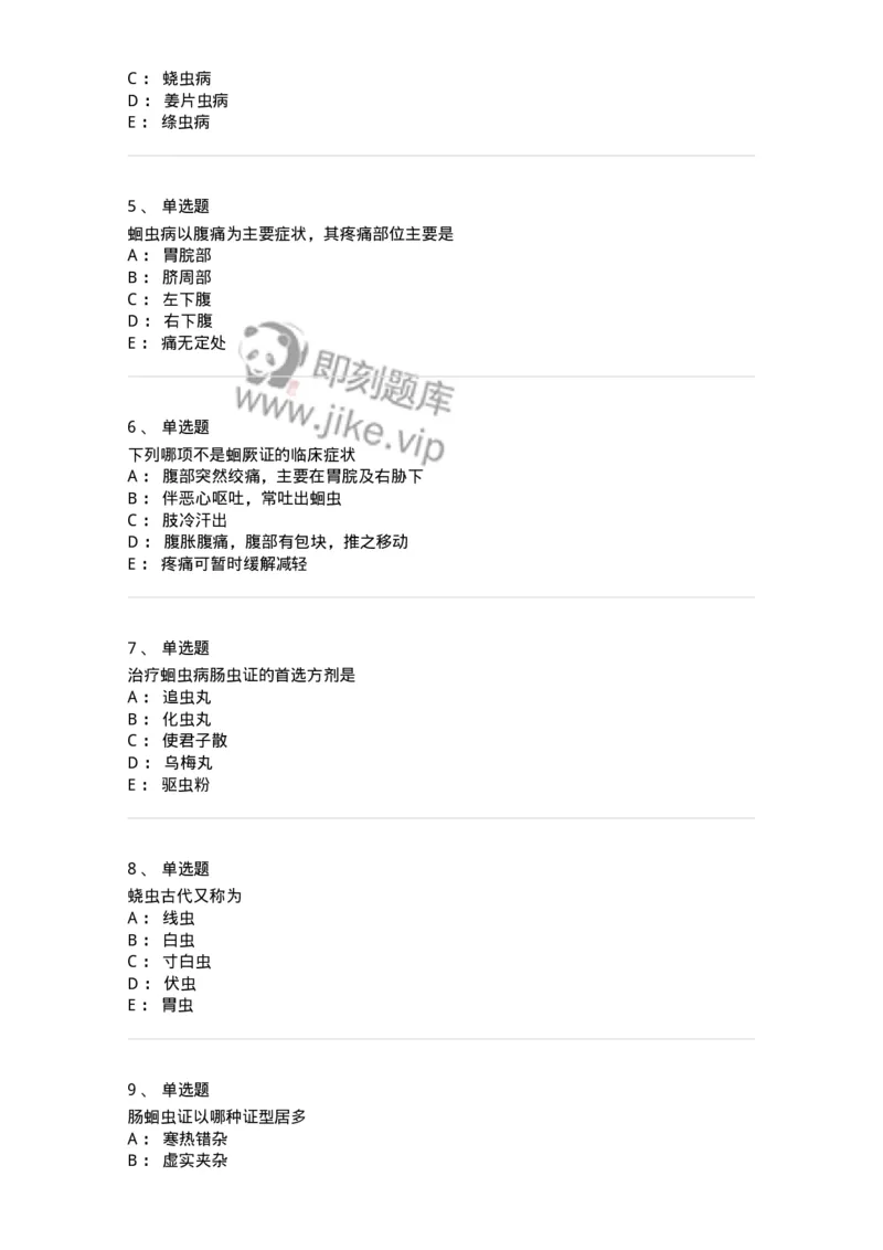 11302-虫证-174908_军队文职(1)_01.军队文职真题-专业课_（全）版本一（历年真题+章节练习+模拟题）_中医学(军队文职)_章节练习_纯题目