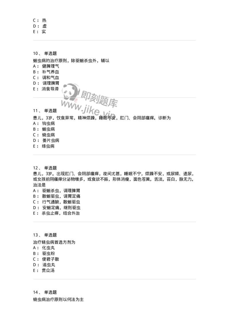 11302-虫证-174908_军队文职(1)_01.军队文职真题-专业课_（全）版本一（历年真题+章节练习+模拟题）_中医学(军队文职)_章节练习_纯题目