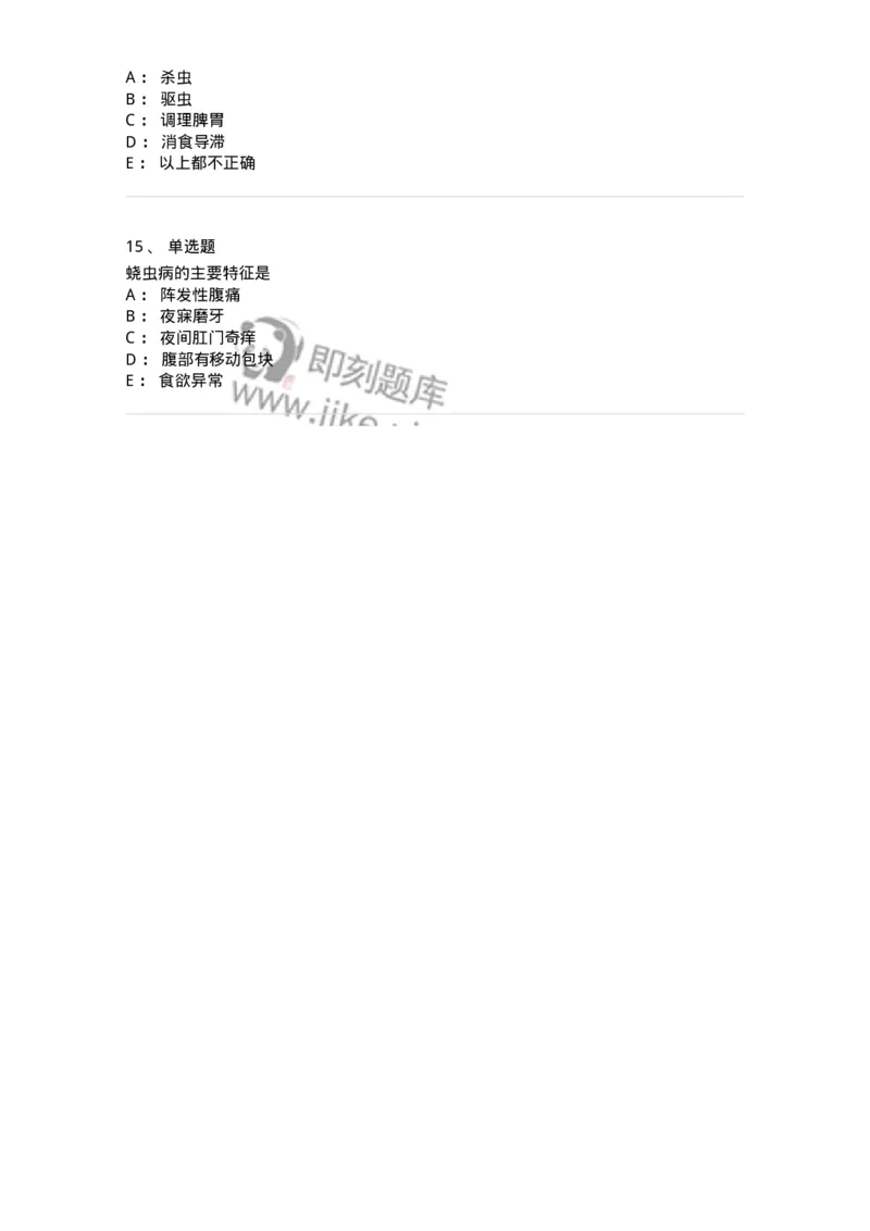 11302-虫证-174908_军队文职(1)_01.军队文职真题-专业课_（全）版本一（历年真题+章节练习+模拟题）_中医学(军队文职)_章节练习_纯题目