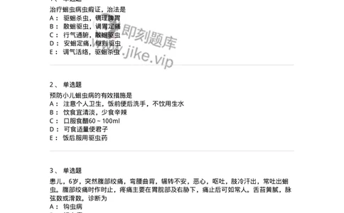 11302-虫证-174908_军队文职(1)_01.军队文职真题-专业课_（全）版本一（历年真题+章节练习+模拟题）_中医学(军队文职)_章节练习_纯题目