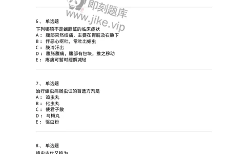 11302-虫证-174908_军队文职(1)_01.军队文职真题-专业课_（全）版本一（历年真题+章节练习+模拟题）_中医学(军队文职)_章节练习_纯题目