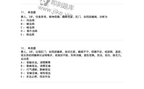 11302-虫证-174908_军队文职(1)_01.军队文职真题-专业课_（全）版本一（历年真题+章节练习+模拟题）_中医学(军队文职)_章节练习_纯题目