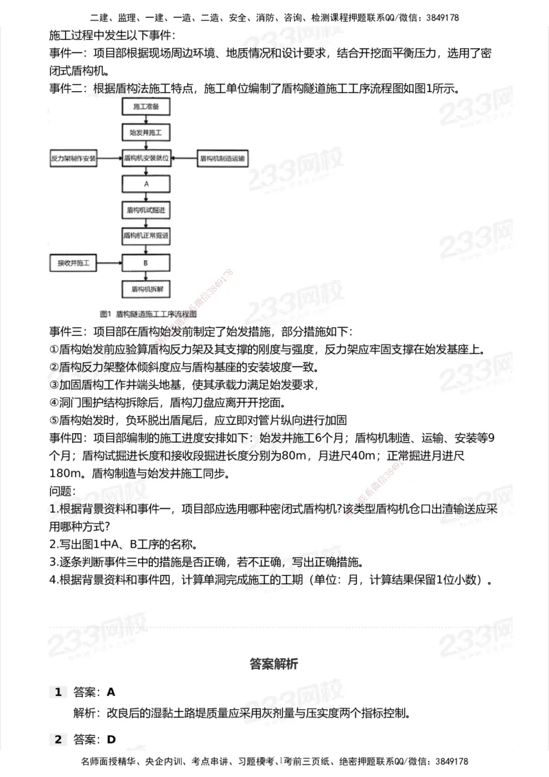233-公路-历年真题-2020-2025_2026年一级建造师_2026年一建公路_2026年一建公路SVIP_2026一建公路SVIP_01-精华文档✿电子教材✿历年真题_02-历年真题PDF