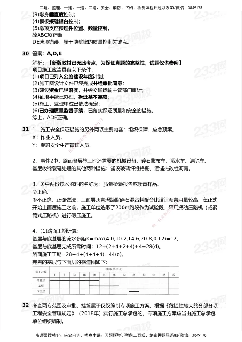 233-公路-历年真题-2020-2025_2026年一级建造师_2026年一建公路_2026年一建公路SVIP_2026一建公路SVIP_01-精华文档✿电子教材✿历年真题_02-历年真题PDF