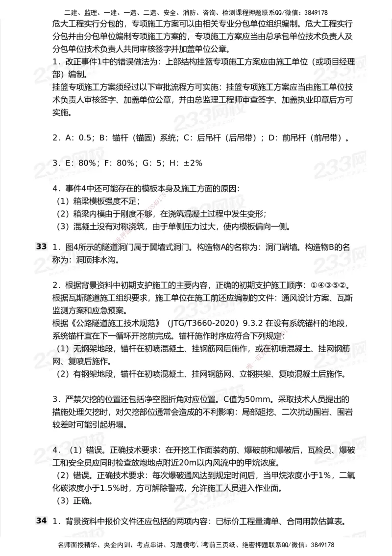 233-公路-历年真题-2020-2025_2026年一级建造师_2026年一建公路_2026年一建公路SVIP_2026一建公路SVIP_01-精华文档✿电子教材✿历年真题_02-历年真题PDF