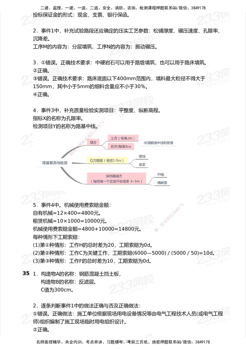 233-公路-历年真题-2020-2025_2026年一级建造师_2026年一建公路_2026年一建公路SVIP_2026一建公路SVIP_01-精华文档✿电子教材✿历年真题_02-历年真题PDF