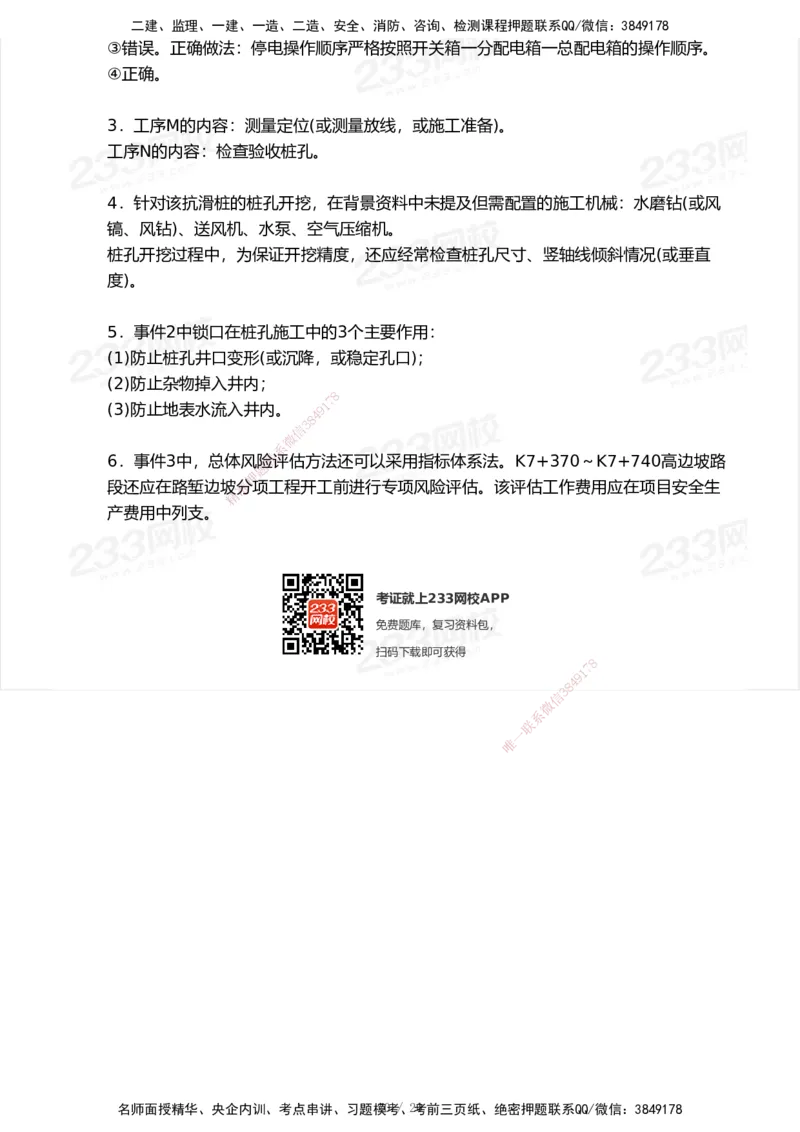 233-公路-历年真题-2020-2025_2026年一级建造师_2026年一建公路_2026年一建公路SVIP_2026一建公路SVIP_01-精华文档✿电子教材✿历年真题_02-历年真题PDF
