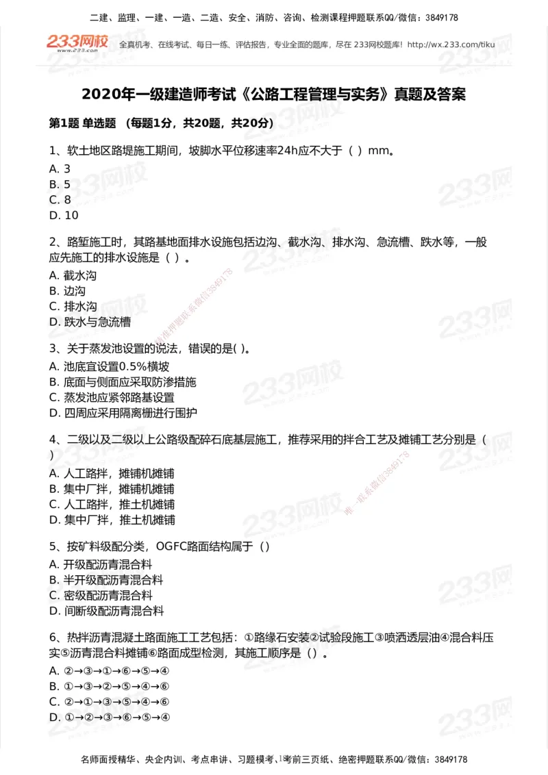 233-公路-历年真题-2020-2025_2026年一级建造师_2026年一建公路_2026年一建公路SVIP_2026一建公路SVIP_01-精华文档✿电子教材✿历年真题_02-历年真题PDF