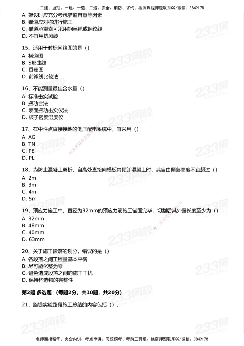 233-公路-历年真题-2020-2025_2026年一级建造师_2026年一建公路_2026年一建公路SVIP_2026一建公路SVIP_01-精华文档✿电子教材✿历年真题_02-历年真题PDF