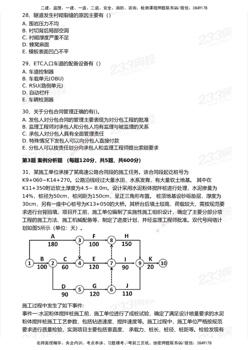 233-公路-历年真题-2020-2025_2026年一级建造师_2026年一建公路_2026年一建公路SVIP_2026一建公路SVIP_01-精华文档✿电子教材✿历年真题_02-历年真题PDF