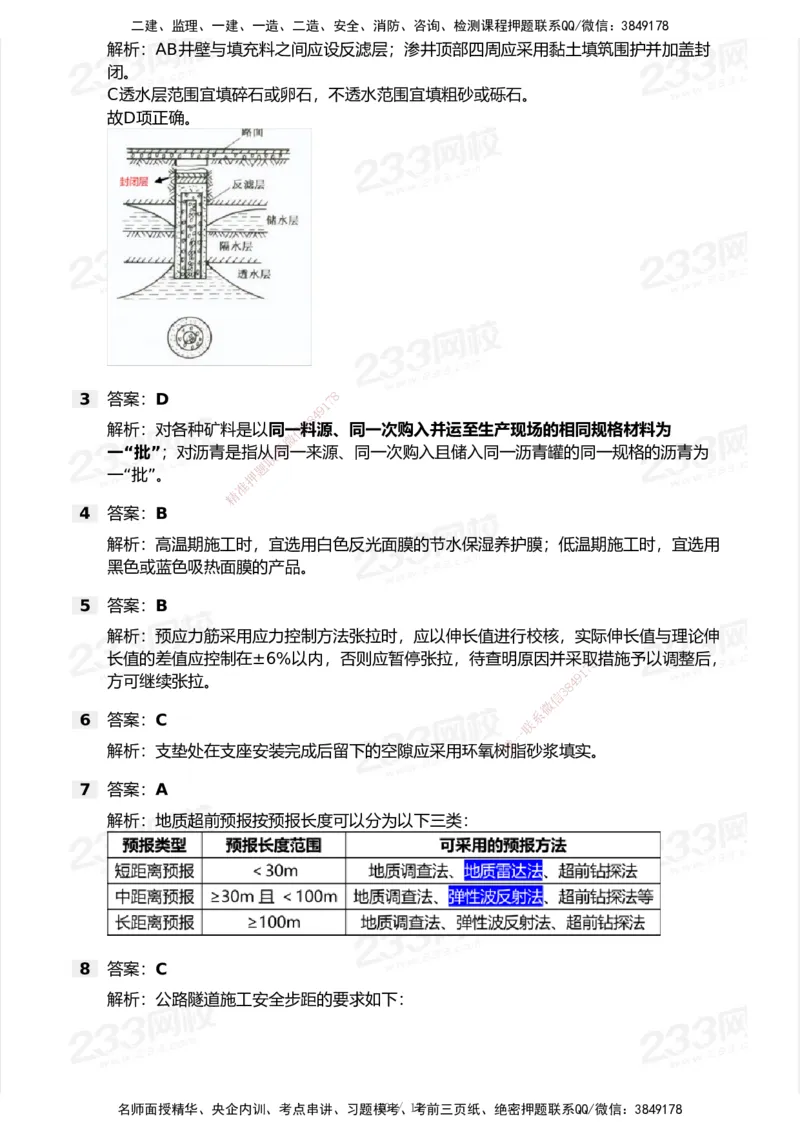 233-公路-历年真题-2020-2025_2026年一级建造师_2026年一建公路_2026年一建公路SVIP_2026一建公路SVIP_01-精华文档✿电子教材✿历年真题_02-历年真题PDF
