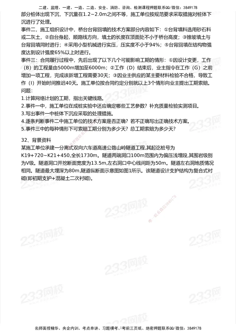 233-公路-历年真题-2020-2025_2026年一级建造师_2026年一建公路_2026年一建公路SVIP_2026一建公路SVIP_01-精华文档✿电子教材✿历年真题_02-历年真题PDF