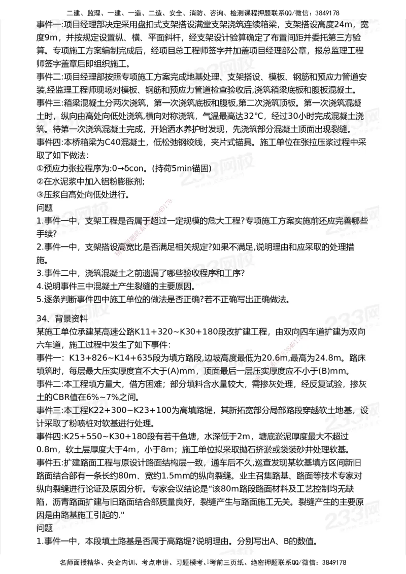 233-公路-历年真题-2020-2025_2026年一级建造师_2026年一建公路_2026年一建公路SVIP_2026一建公路SVIP_01-精华文档✿电子教材✿历年真题_02-历年真题PDF