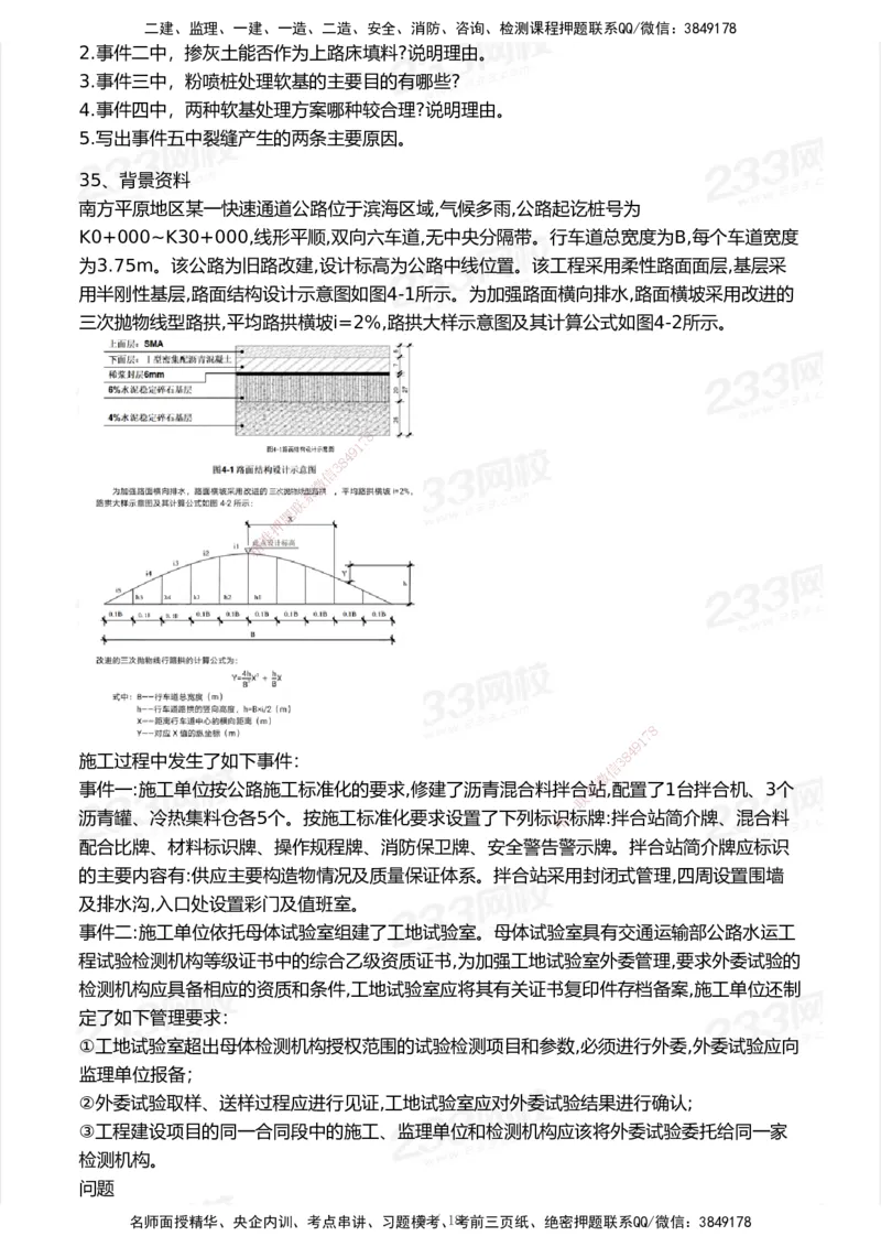 233-公路-历年真题-2020-2025_2026年一级建造师_2026年一建公路_2026年一建公路SVIP_2026一建公路SVIP_01-精华文档✿电子教材✿历年真题_02-历年真题PDF