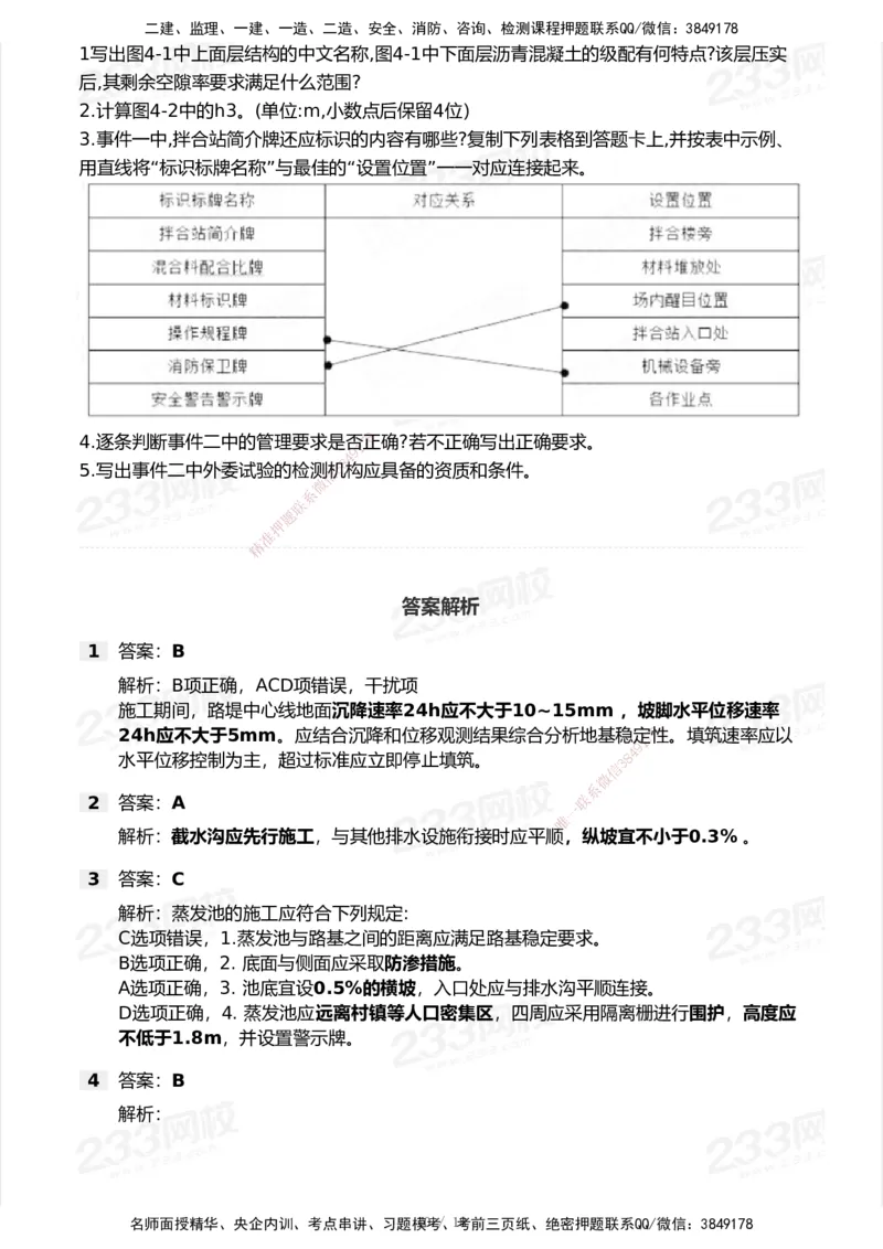 233-公路-历年真题-2020-2025_2026年一级建造师_2026年一建公路_2026年一建公路SVIP_2026一建公路SVIP_01-精华文档✿电子教材✿历年真题_02-历年真题PDF