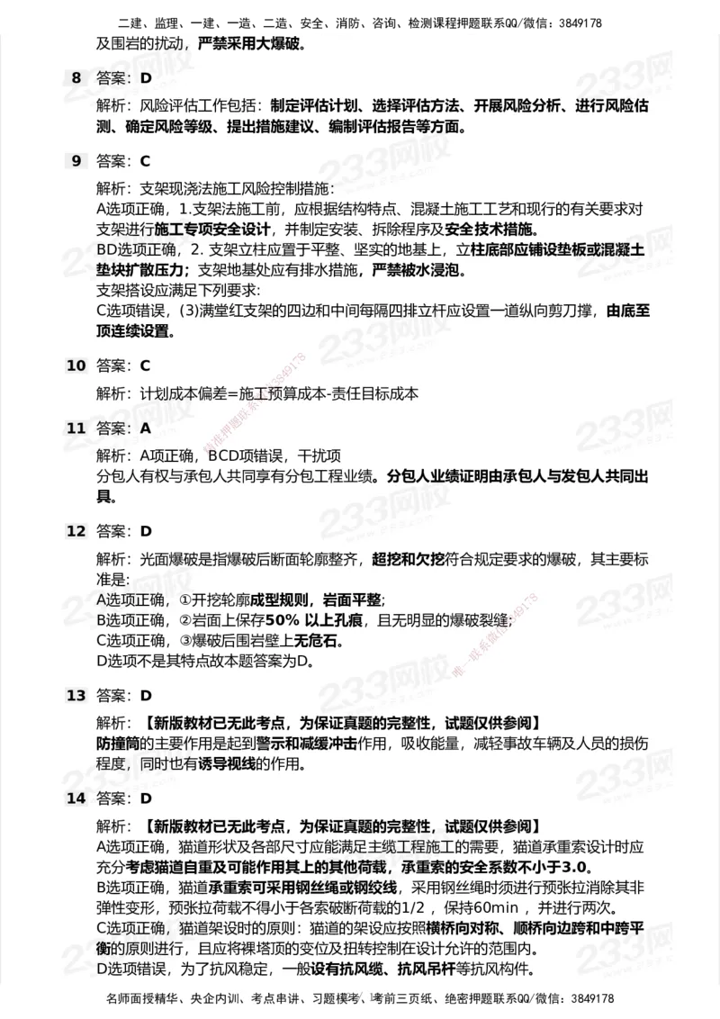 233-公路-历年真题-2020-2025_2026年一级建造师_2026年一建公路_2026年一建公路SVIP_2026一建公路SVIP_01-精华文档✿电子教材✿历年真题_02-历年真题PDF