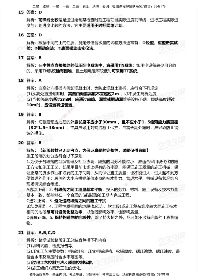 233-公路-历年真题-2020-2025_2026年一级建造师_2026年一建公路_2026年一建公路SVIP_2026一建公路SVIP_01-精华文档✿电子教材✿历年真题_02-历年真题PDF