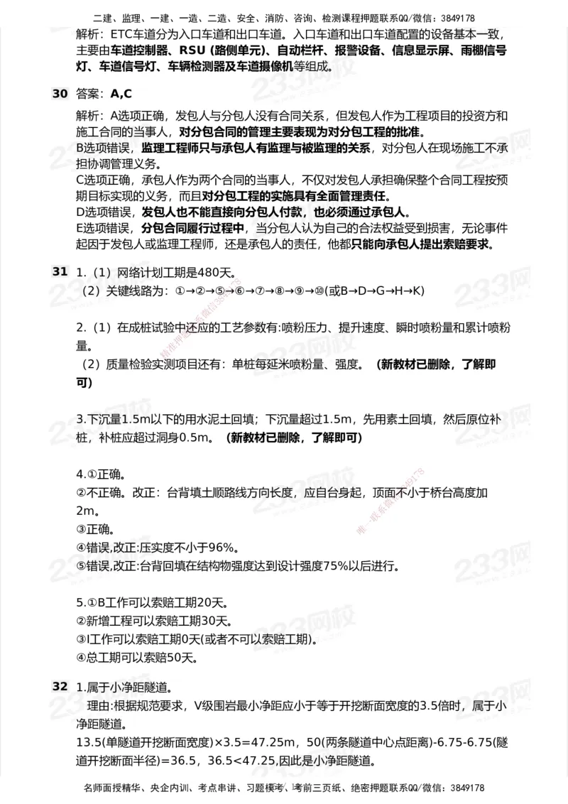 233-公路-历年真题-2020-2025_2026年一级建造师_2026年一建公路_2026年一建公路SVIP_2026一建公路SVIP_01-精华文档✿电子教材✿历年真题_02-历年真题PDF