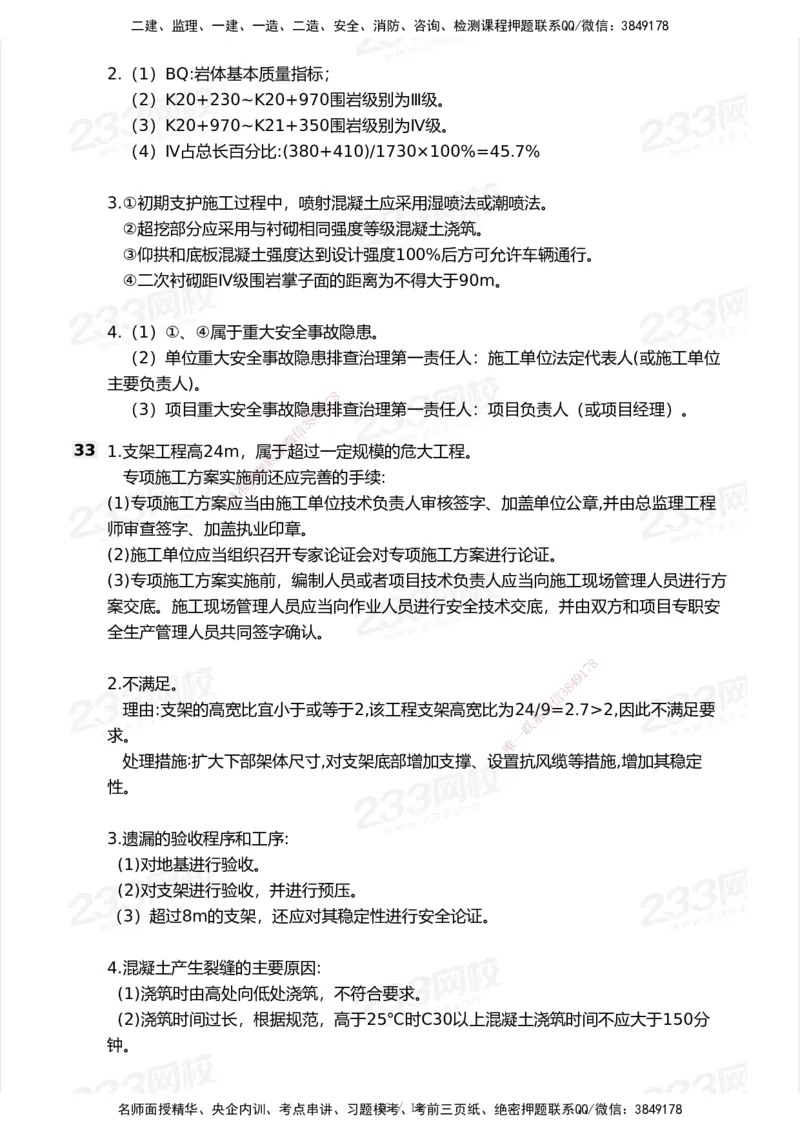 233-公路-历年真题-2020-2025_2026年一级建造师_2026年一建公路_2026年一建公路SVIP_2026一建公路SVIP_01-精华文档✿电子教材✿历年真题_02-历年真题PDF