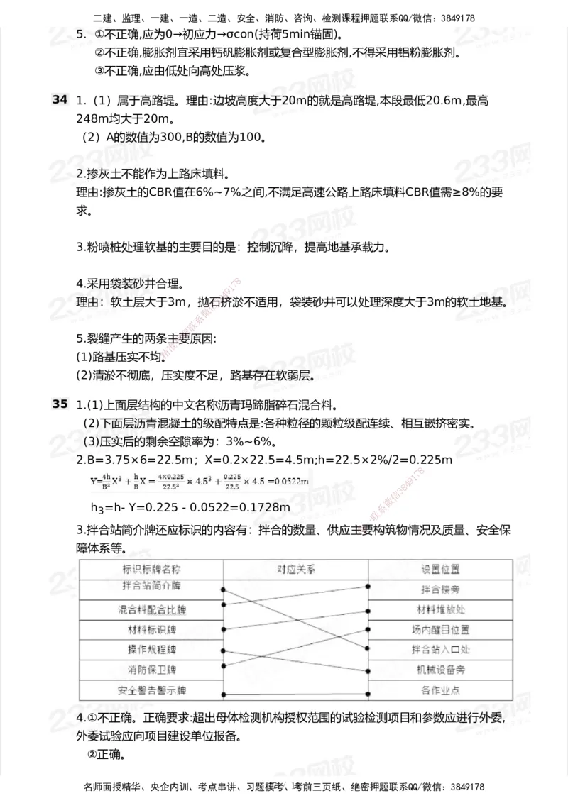 233-公路-历年真题-2020-2025_2026年一级建造师_2026年一建公路_2026年一建公路SVIP_2026一建公路SVIP_01-精华文档✿电子教材✿历年真题_02-历年真题PDF