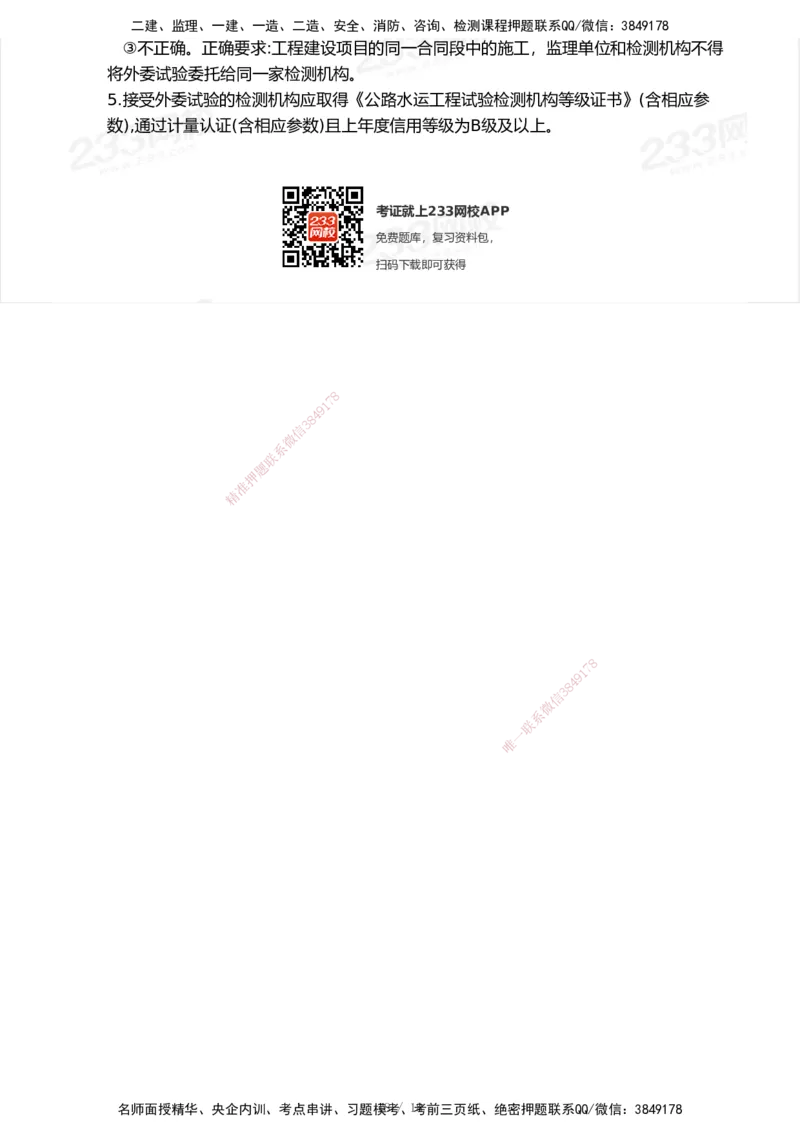 233-公路-历年真题-2020-2025_2026年一级建造师_2026年一建公路_2026年一建公路SVIP_2026一建公路SVIP_01-精华文档✿电子教材✿历年真题_02-历年真题PDF