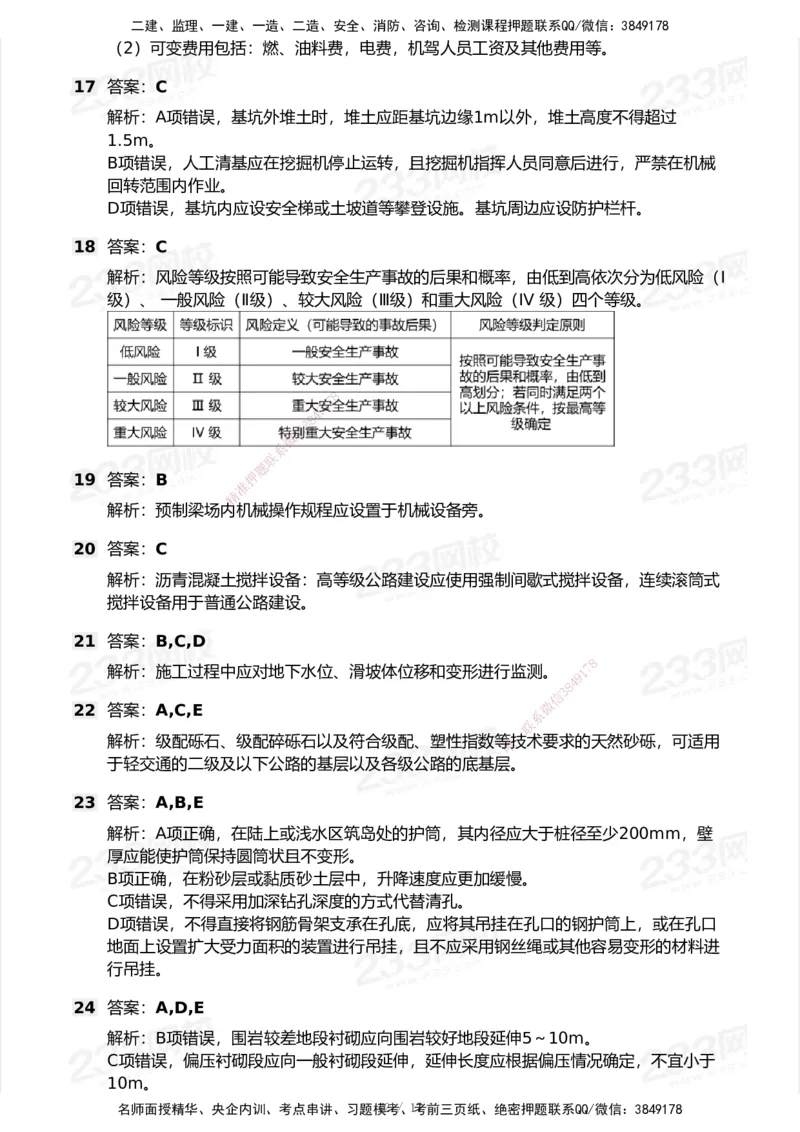 233-公路-历年真题-2020-2025_2026年一级建造师_2026年一建公路_2026年一建公路SVIP_2026一建公路SVIP_01-精华文档✿电子教材✿历年真题_02-历年真题PDF
