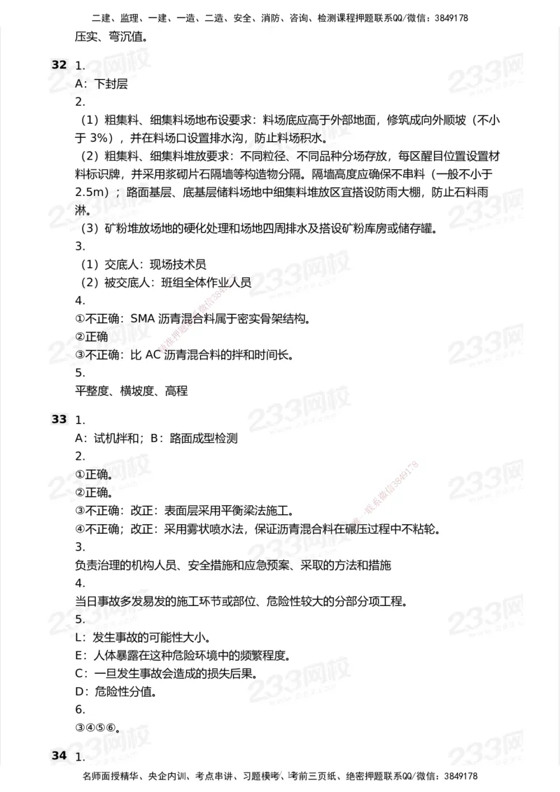 233-公路-历年真题-2020-2025_2026年一级建造师_2026年一建公路_2026年一建公路SVIP_2026一建公路SVIP_01-精华文档✿电子教材✿历年真题_02-历年真题PDF