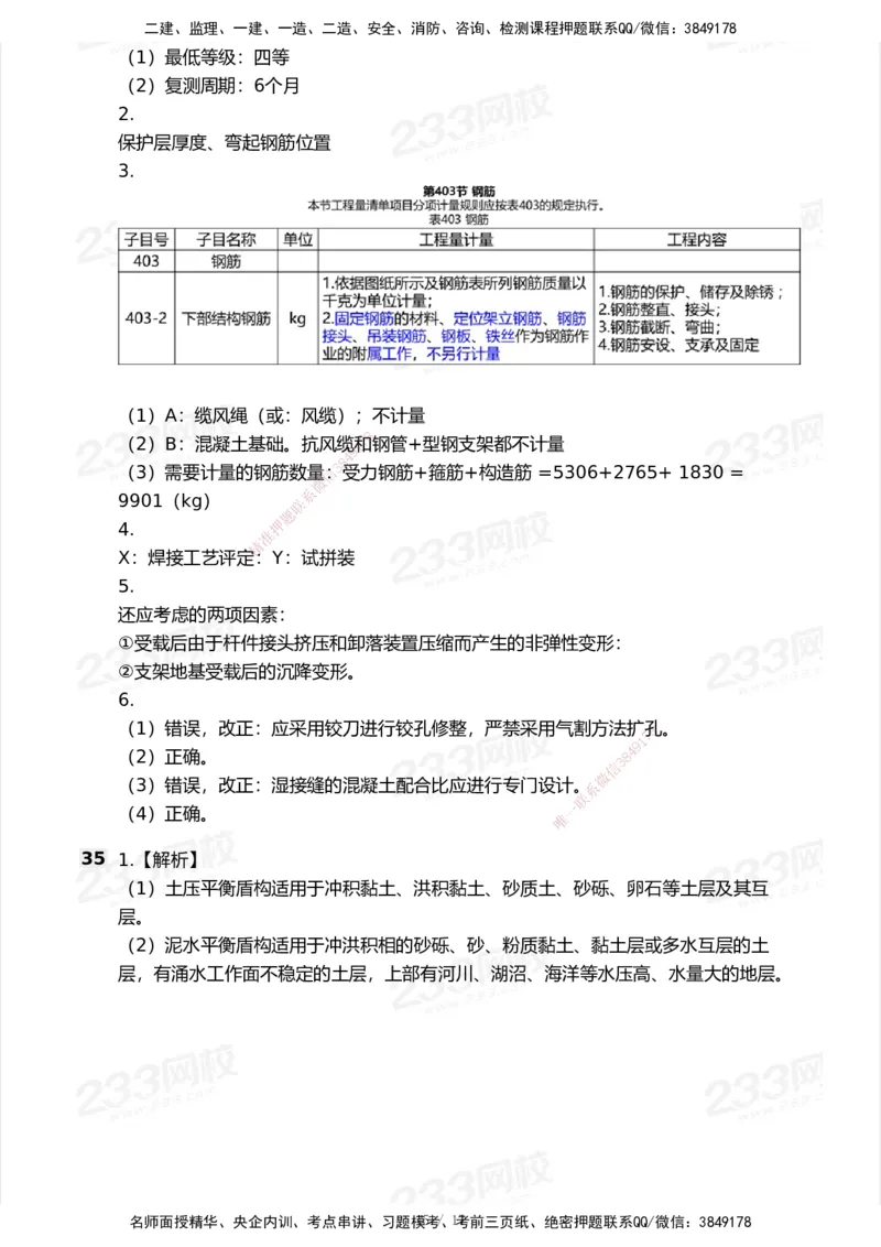 233-公路-历年真题-2020-2025_2026年一级建造师_2026年一建公路_2026年一建公路SVIP_2026一建公路SVIP_01-精华文档✿电子教材✿历年真题_02-历年真题PDF