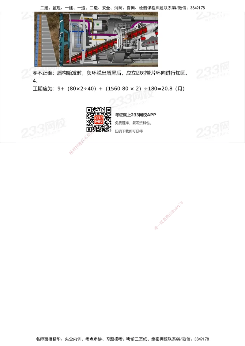 233-公路-历年真题-2020-2025_2026年一级建造师_2026年一建公路_2026年一建公路SVIP_2026一建公路SVIP_01-精华文档✿电子教材✿历年真题_02-历年真题PDF