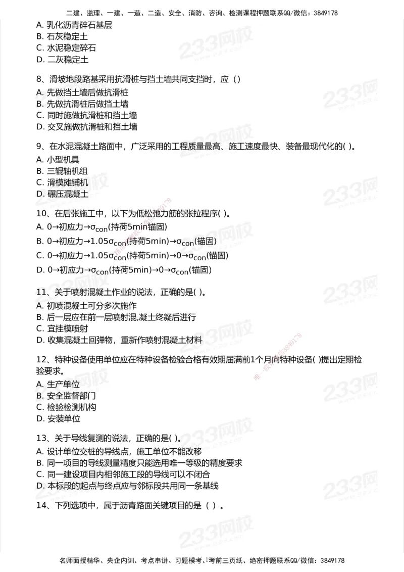 233-公路-历年真题-2020-2025_2026年一级建造师_2026年一建公路_2026年一建公路SVIP_2026一建公路SVIP_01-精华文档✿电子教材✿历年真题_02-历年真题PDF