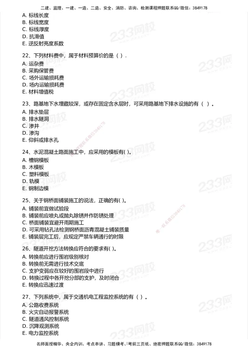 233-公路-历年真题-2020-2025_2026年一级建造师_2026年一建公路_2026年一建公路SVIP_2026一建公路SVIP_01-精华文档✿电子教材✿历年真题_02-历年真题PDF