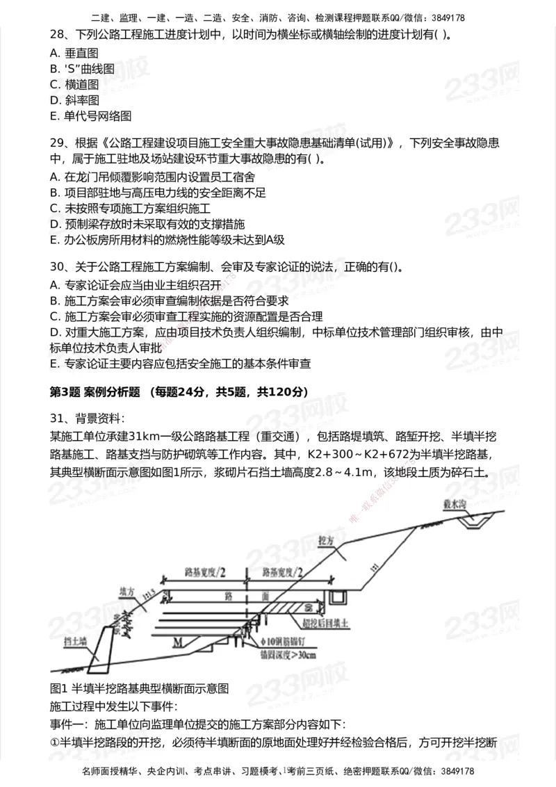 233-公路-历年真题-2020-2025_2026年一级建造师_2026年一建公路_2026年一建公路SVIP_2026一建公路SVIP_01-精华文档✿电子教材✿历年真题_02-历年真题PDF