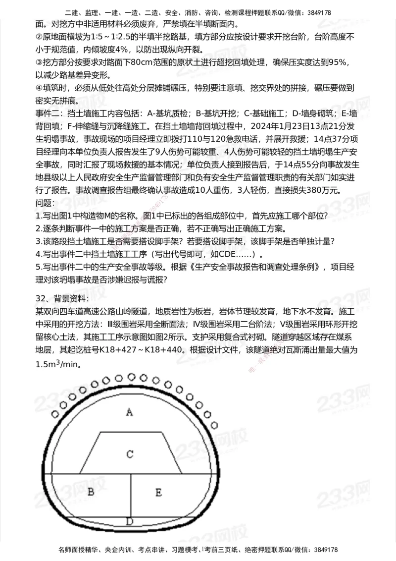 233-公路-历年真题-2020-2025_2026年一级建造师_2026年一建公路_2026年一建公路SVIP_2026一建公路SVIP_01-精华文档✿电子教材✿历年真题_02-历年真题PDF