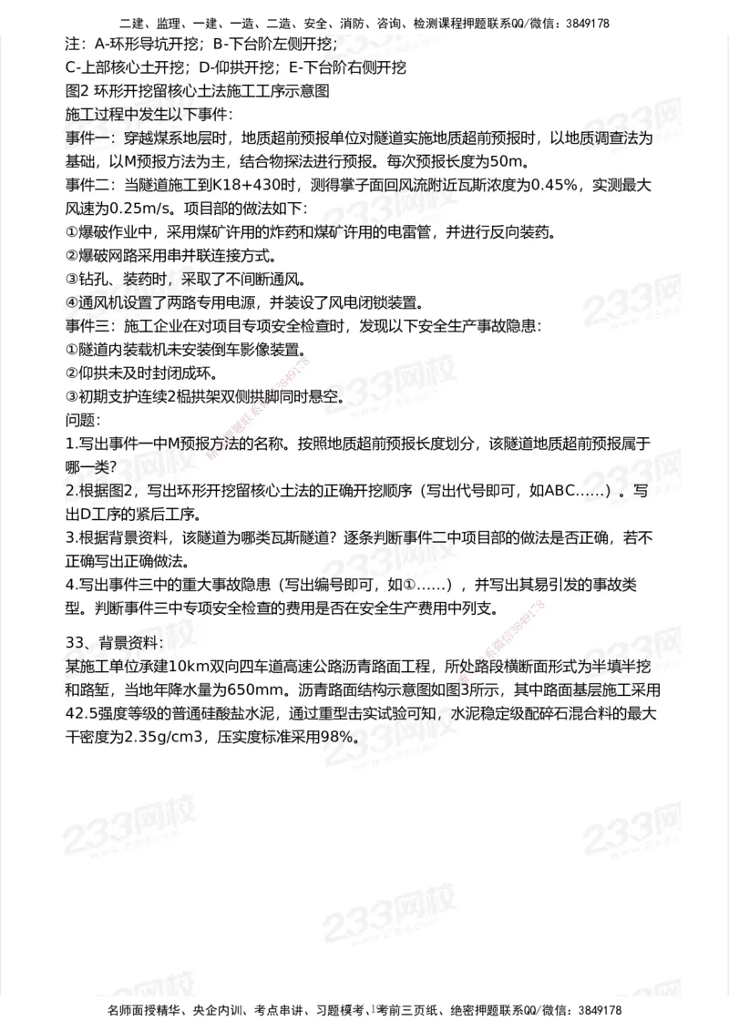 233-公路-历年真题-2020-2025_2026年一级建造师_2026年一建公路_2026年一建公路SVIP_2026一建公路SVIP_01-精华文档✿电子教材✿历年真题_02-历年真题PDF